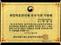 2017년 취업목표관리제 우수기관 기념패 수상